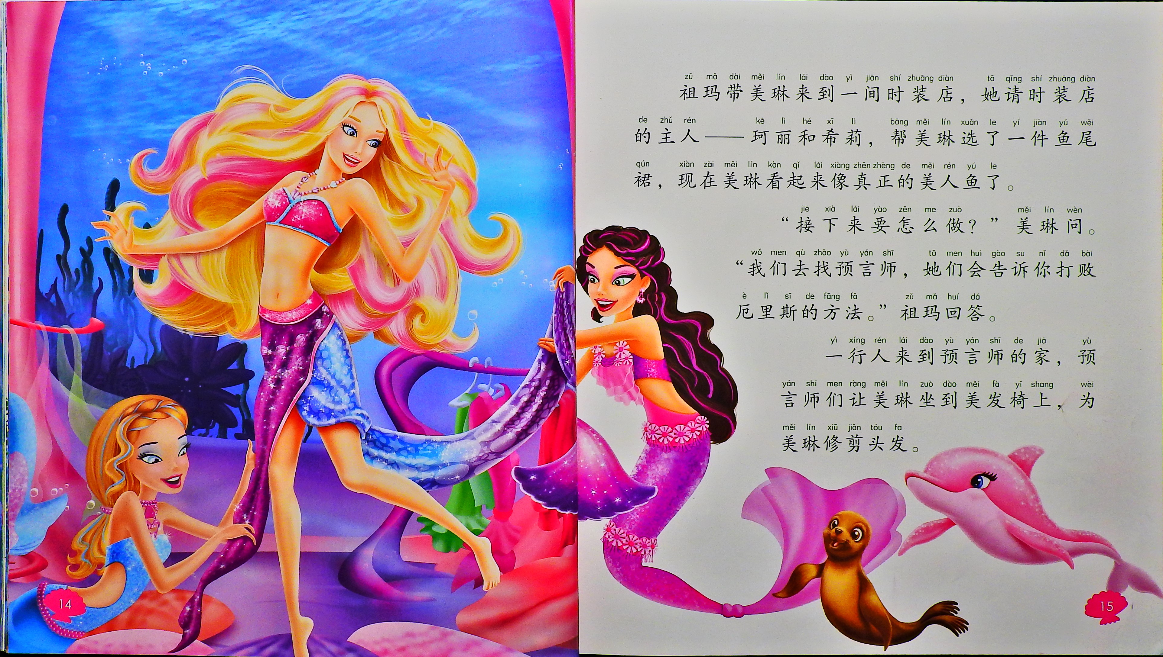 芭比之美人鱼历险记 (09),绘本,绘本故事,绘本阅读,故事书,童书,图画书,课外阅读